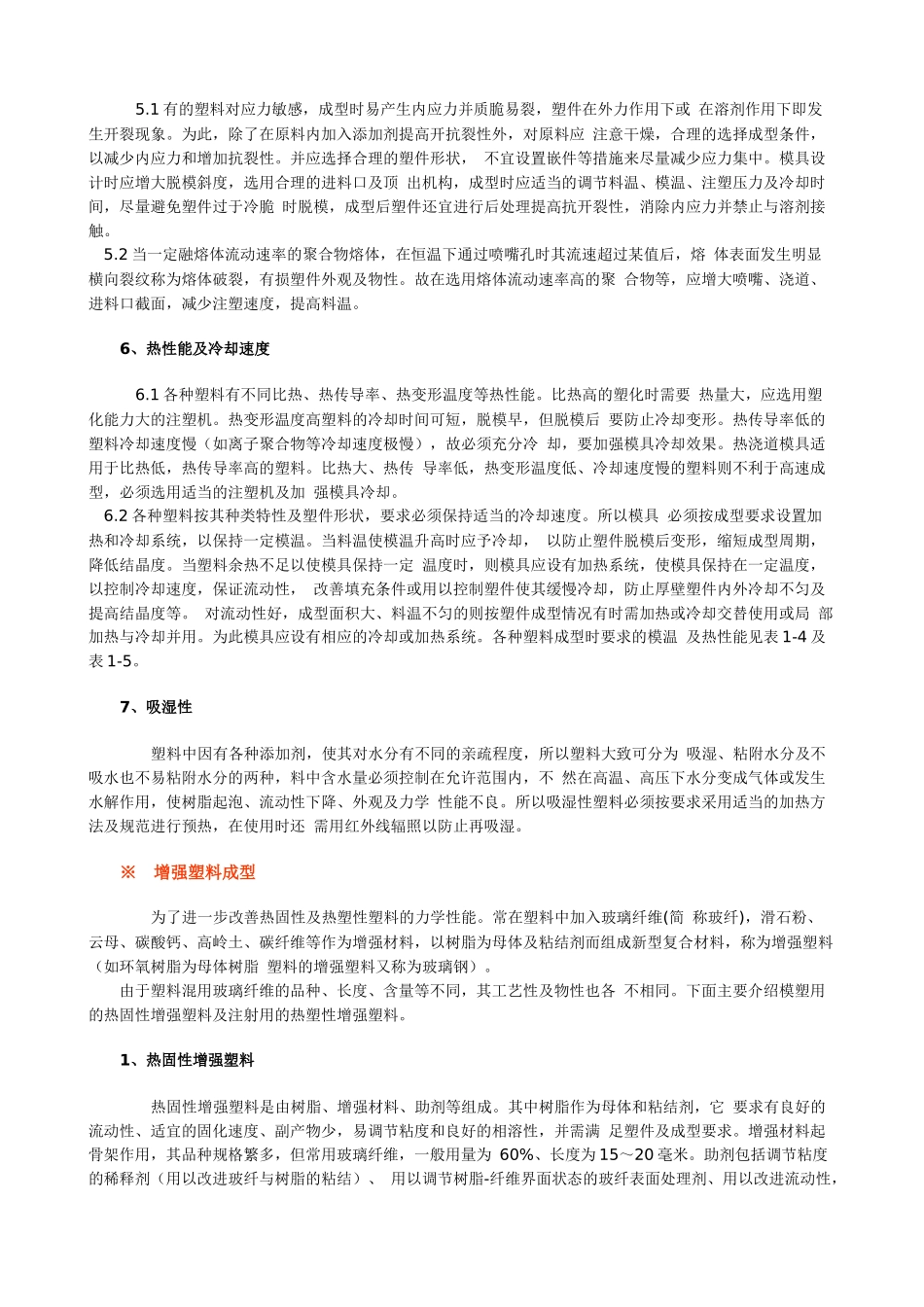 塑胶成型工艺(1)_第3页