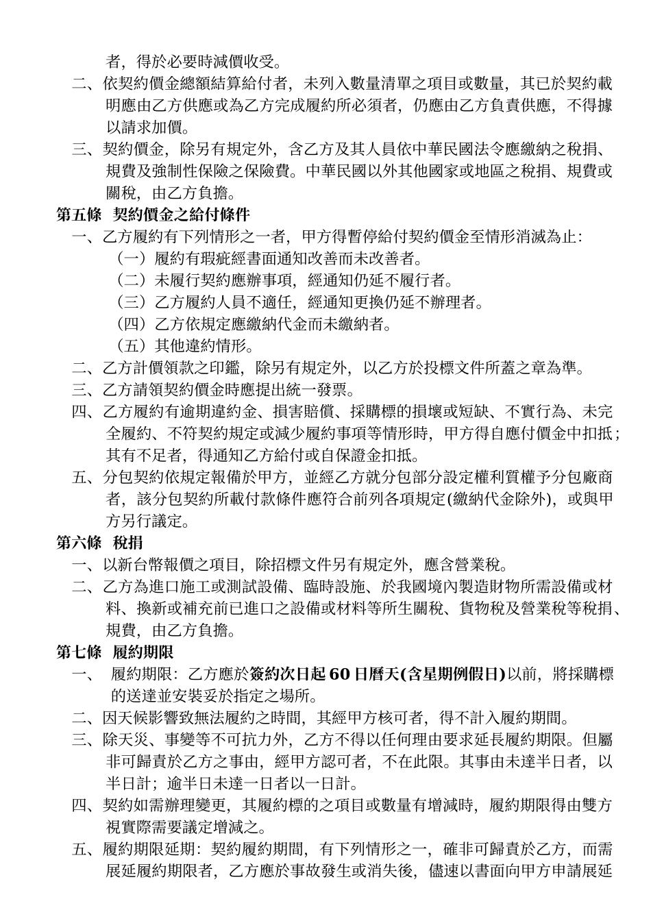 中华民国网球协会购置改善优秀运动选手训练站年培训器材设备案契约_第2页