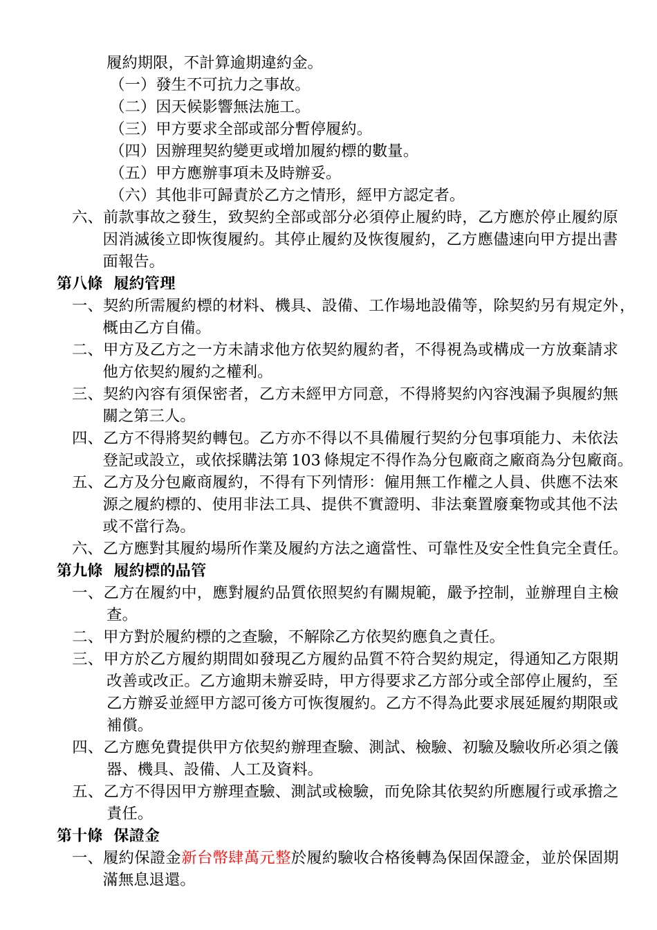 中华民国网球协会购置改善优秀运动选手训练站年培训器材设备案契约_第3页