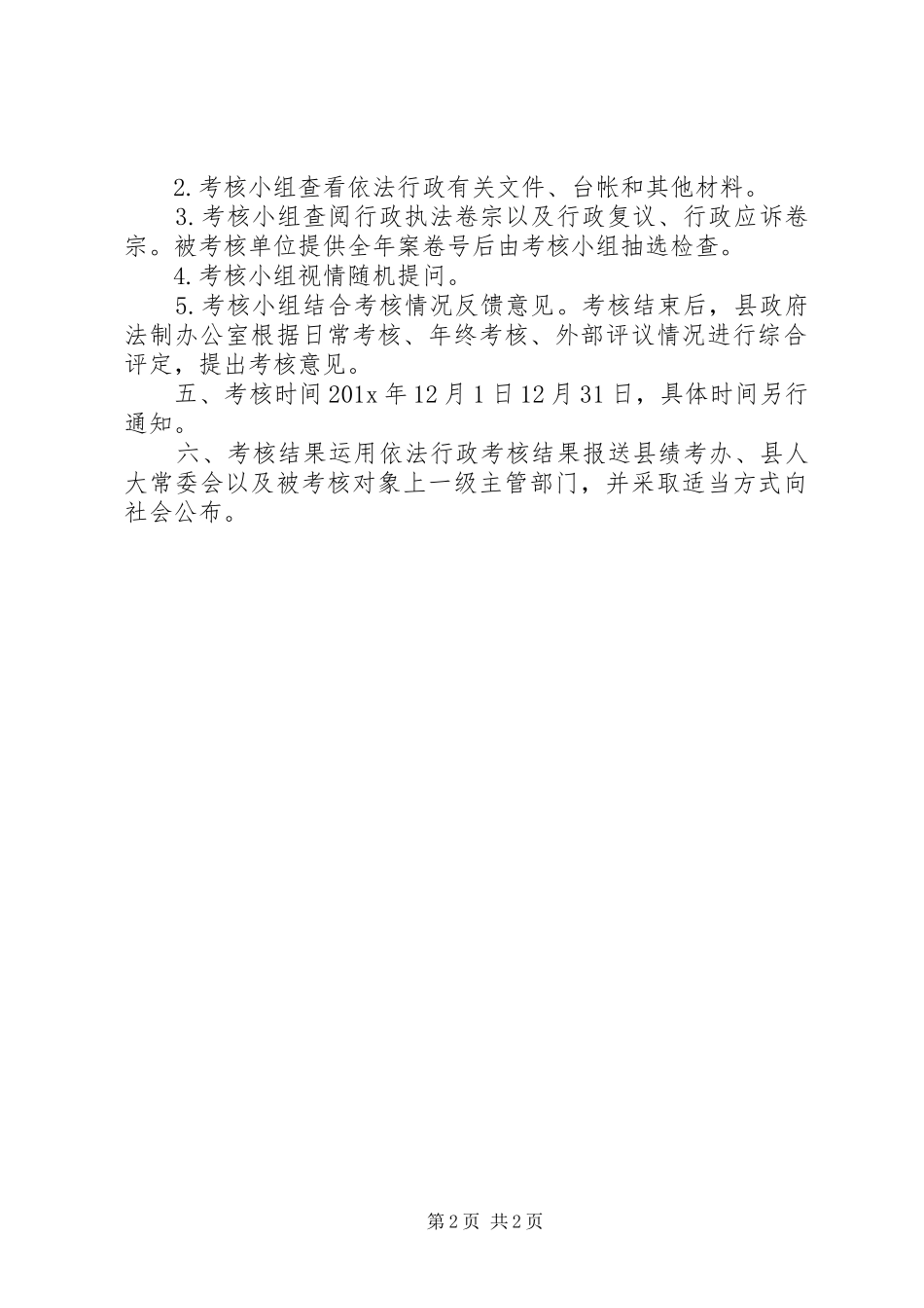 行政执法评议考核实施方案_第2页