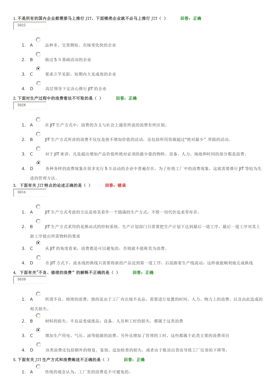 精益生产之JIT实务讲义考题_第1页