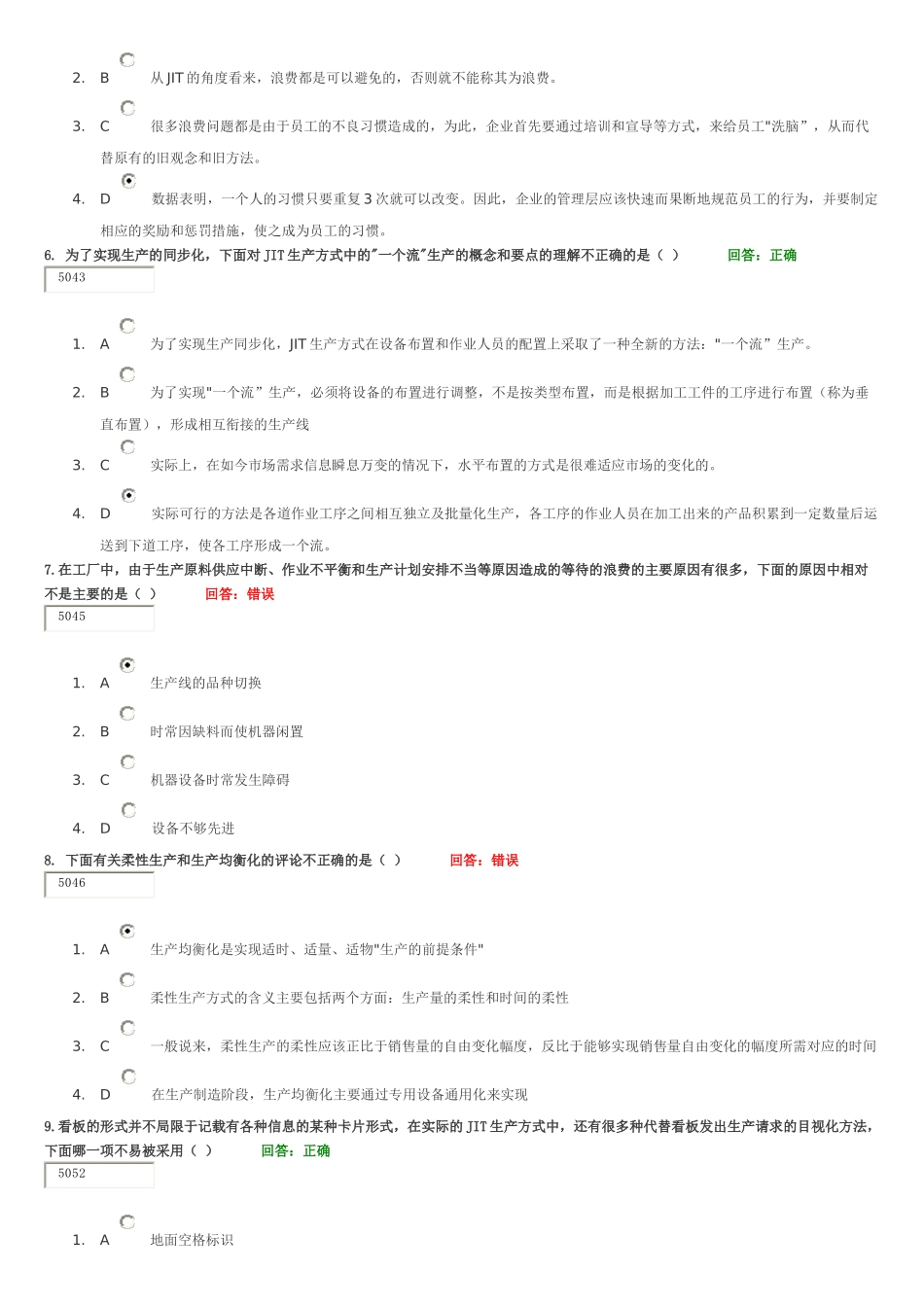 精益生产之JIT实务讲义考题_第2页