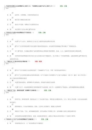 精益生产之JIT实务讲义考题