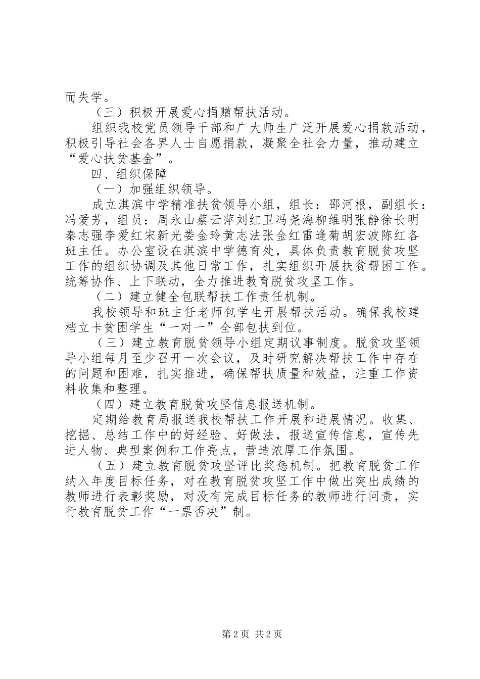 淇滨中学脱贫攻坚专项实施方案_第2页