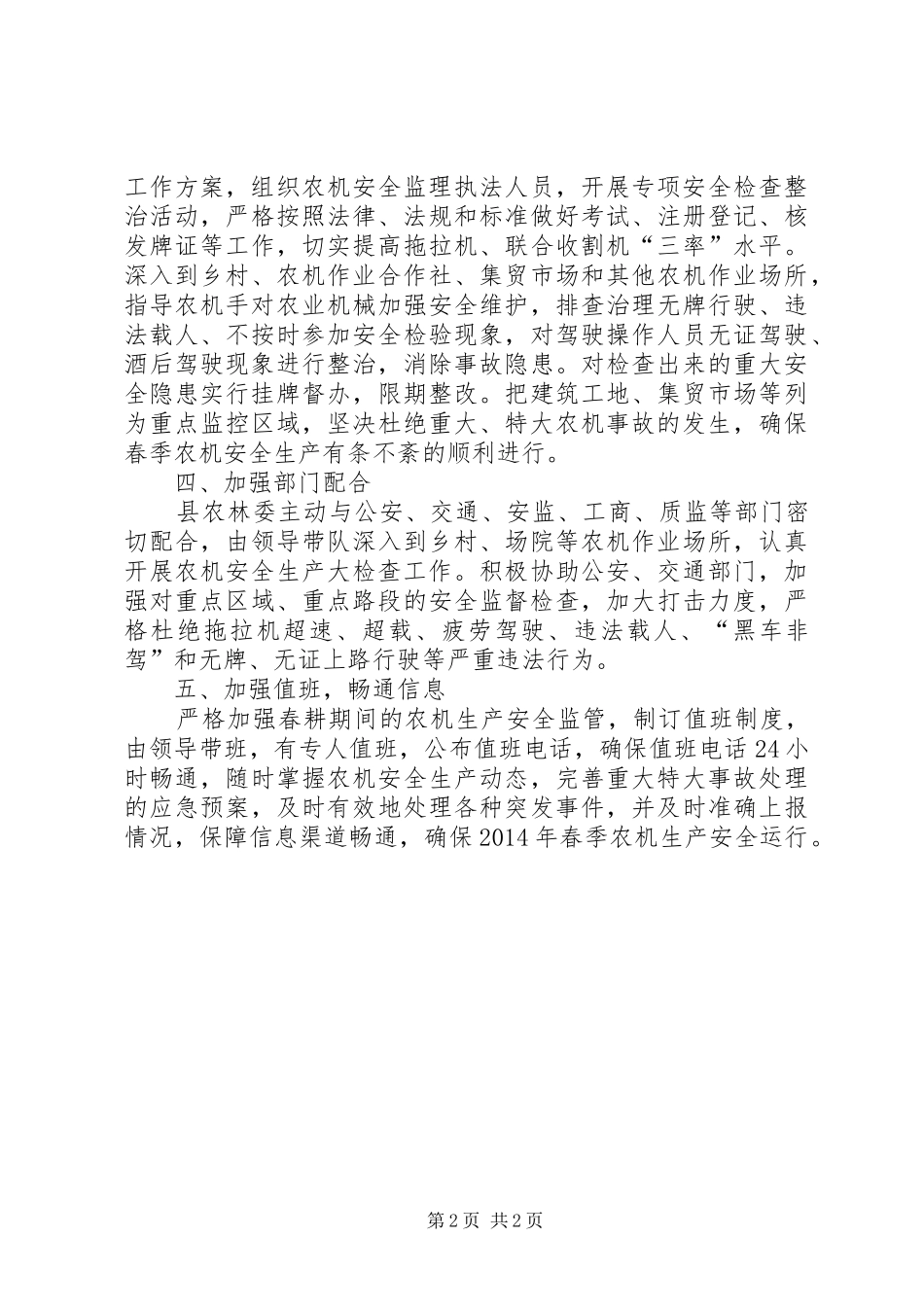 农委安全工作方案_第2页