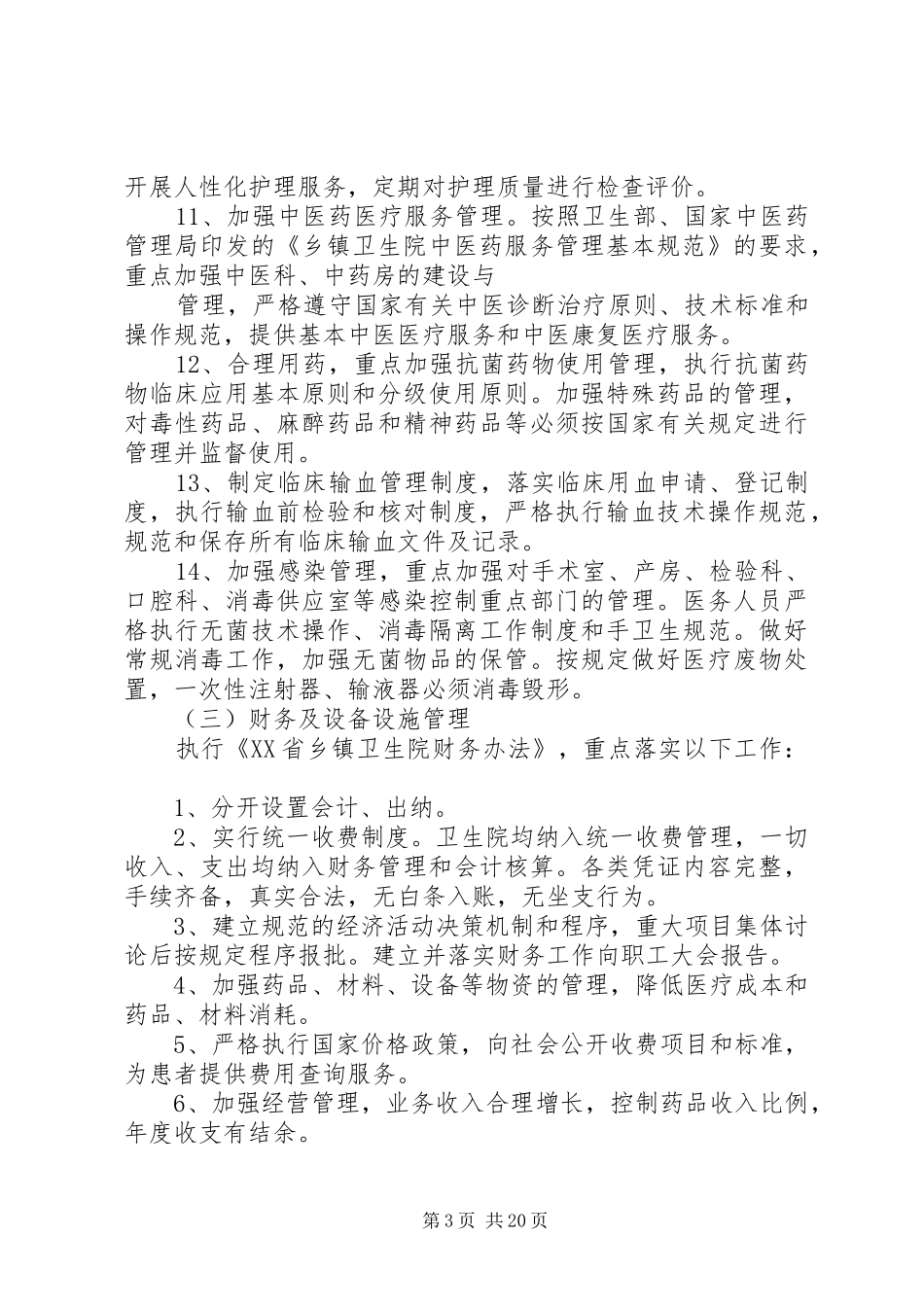 江城乡卫生院管理年活动方案_第3页