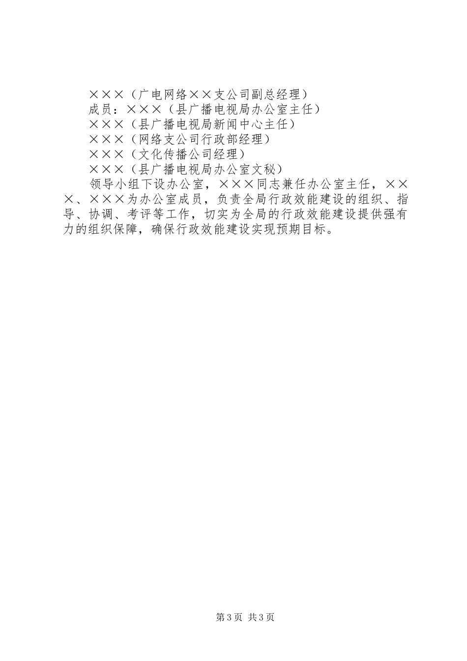 广播电视局行政效能建设方案_第3页