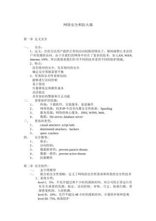 网络安全和防火墙