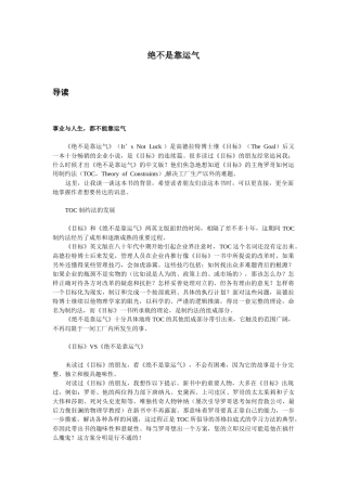 沟通篇TOC绝不是靠运气