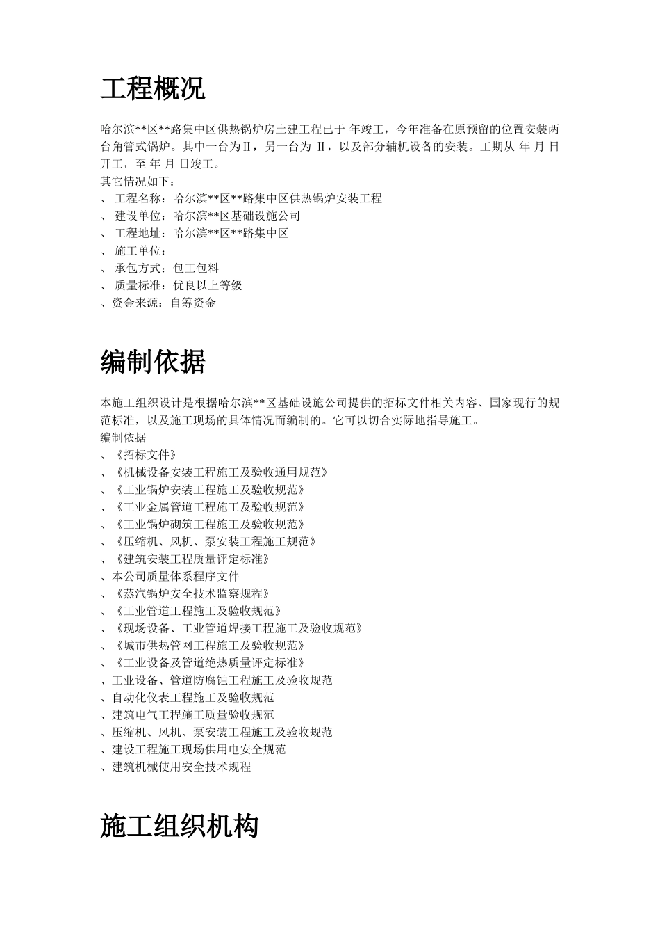 锅炉及工艺管道施工组织设计(51页)_第2页