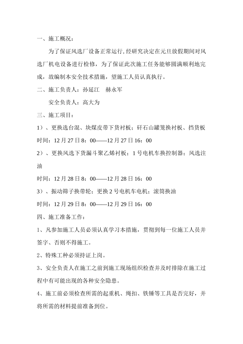 元旦检修安全技术措施风选厂_第3页