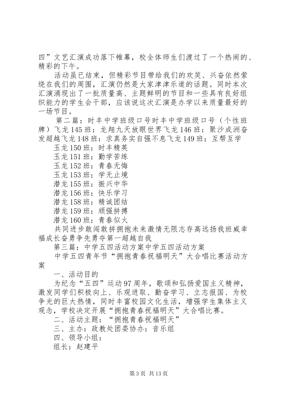 时丰中学五四活动实施方案_第3页