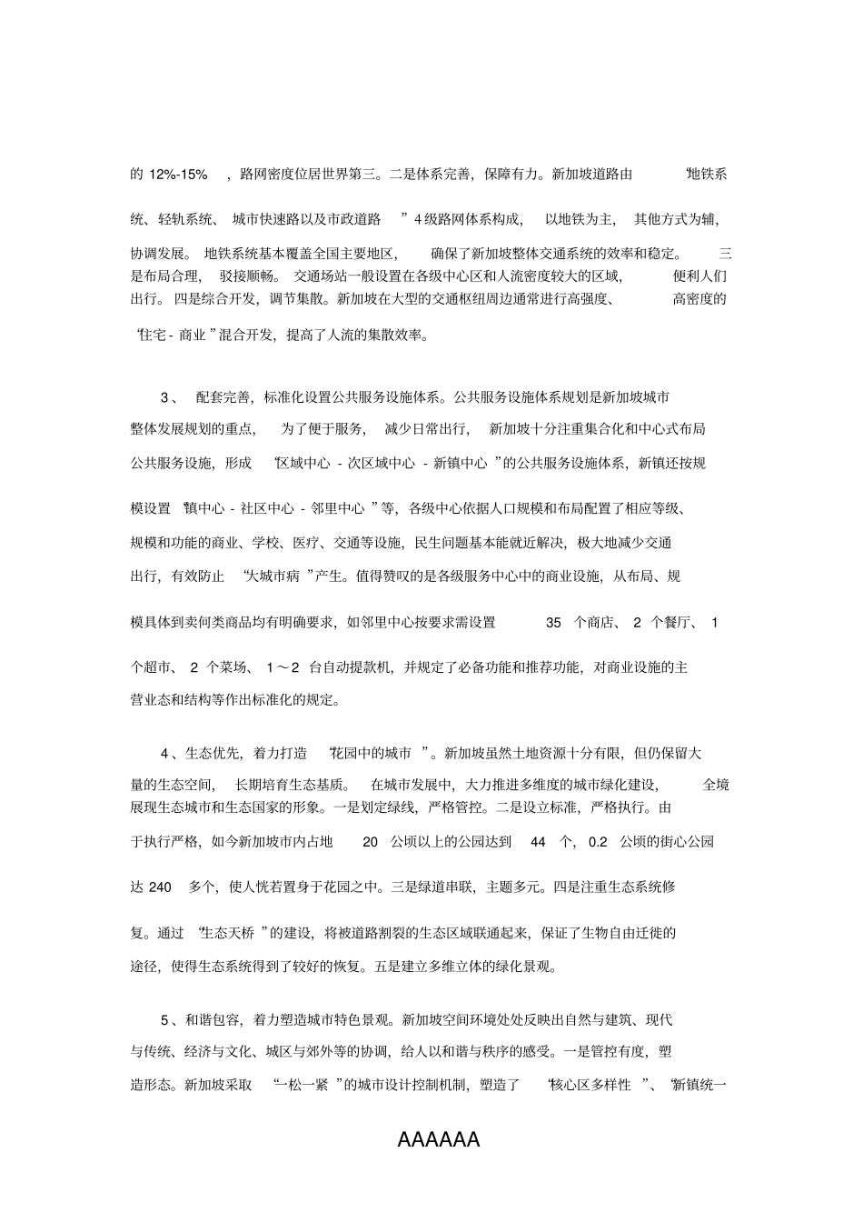 新加坡城市规划建设管理的经验及启示_第2页