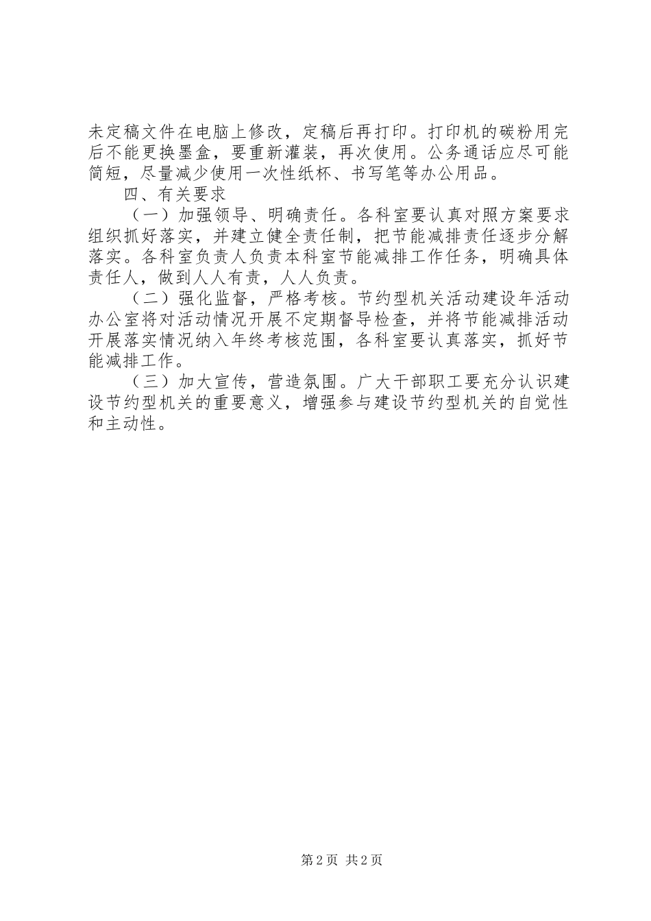 市疾控中心节约型机关建设实施方案_第2页