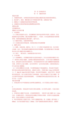 心胸血管外科临床技术操作规范(1)