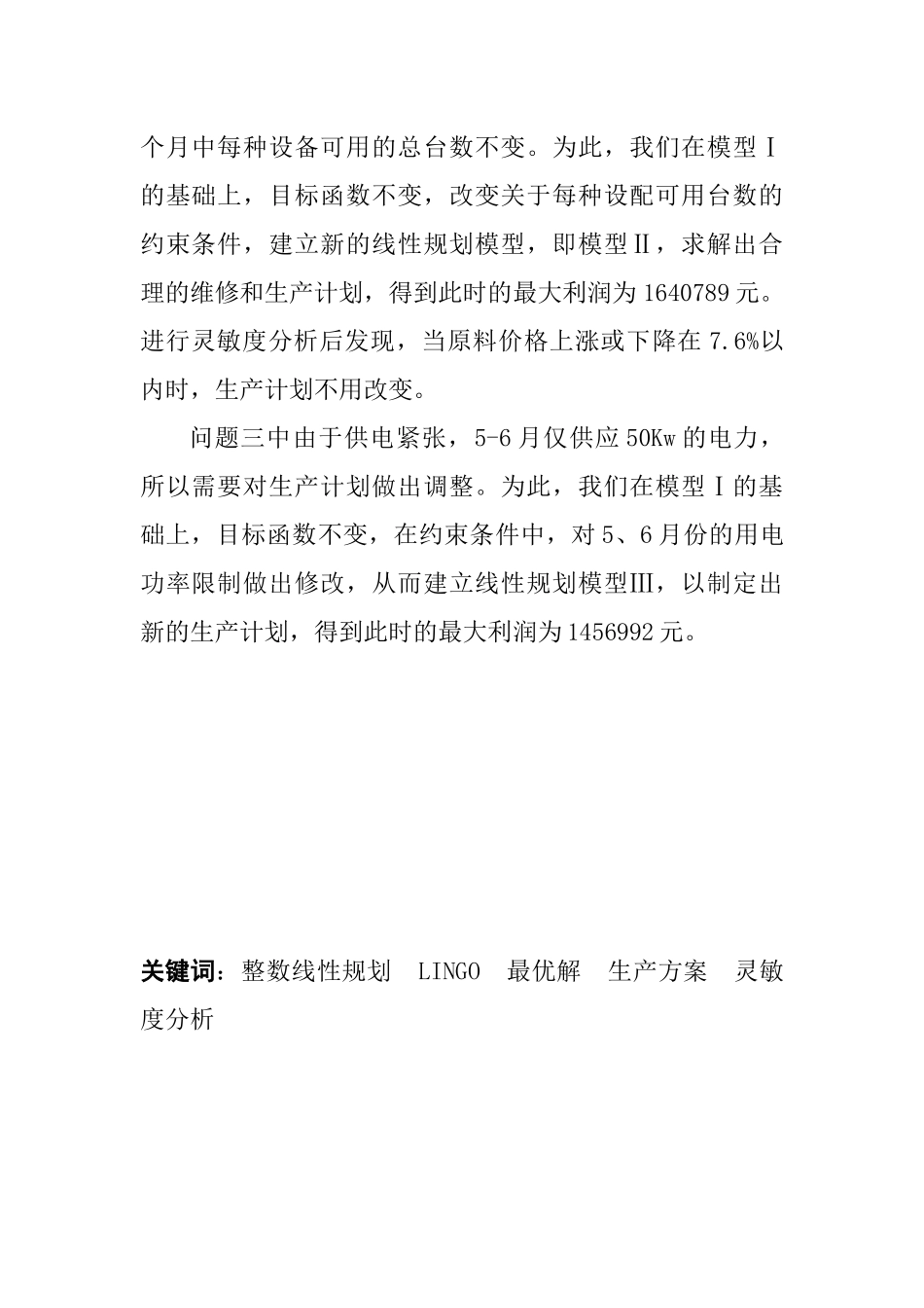 工厂生产计划安排_第2页