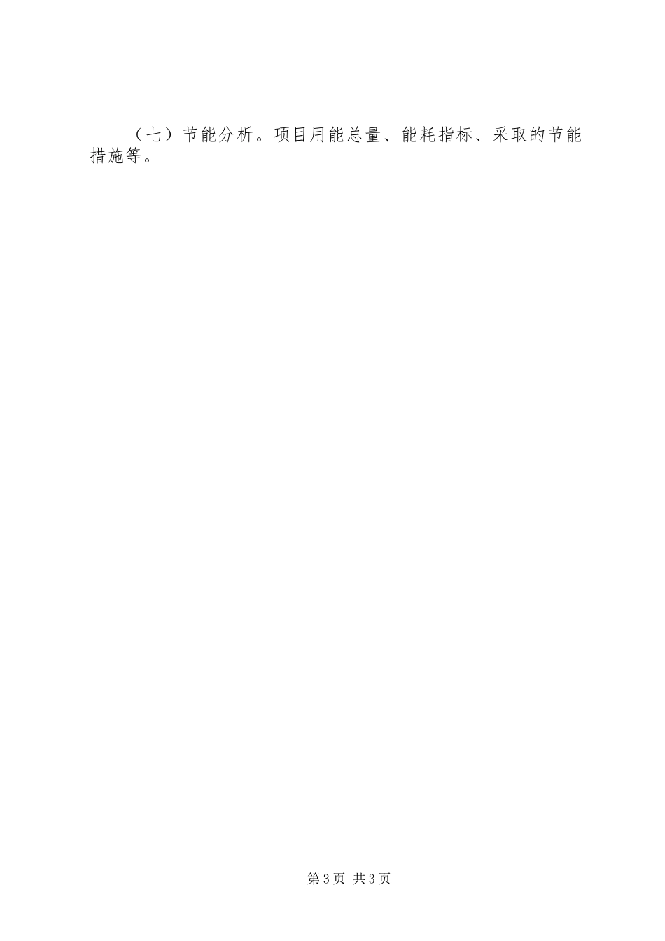 比选实施方案备案办事指南_第3页