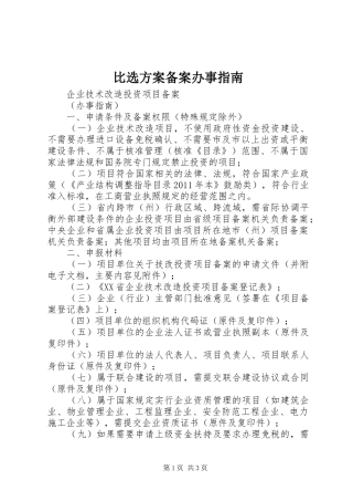 比选实施方案备案办事指南