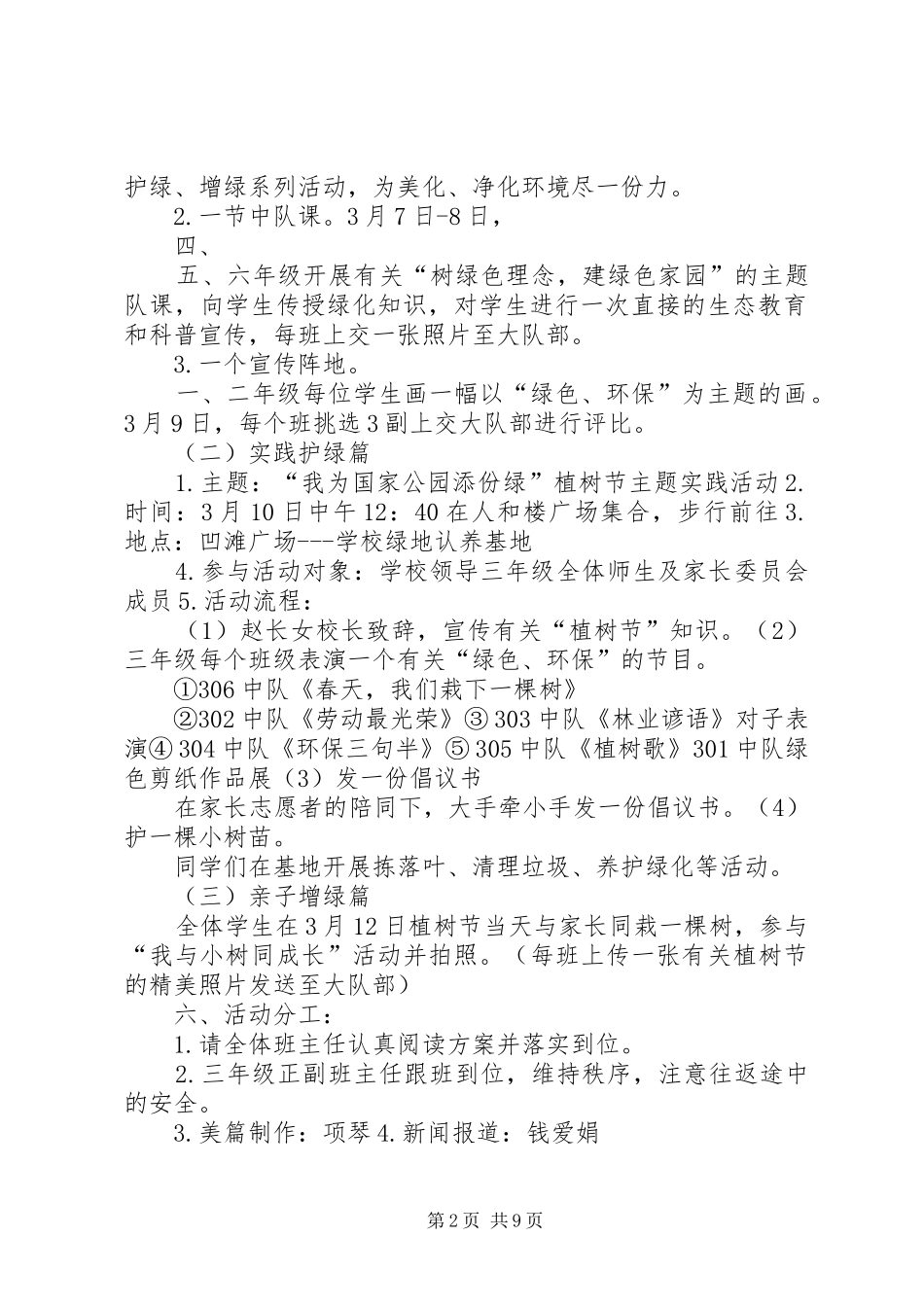 “我为国家公园添份绿”植树节主题实践活动实施方案_第2页