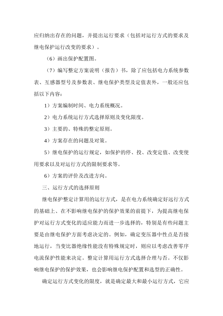 继电保护及安全自动装置的整定计算_第2页