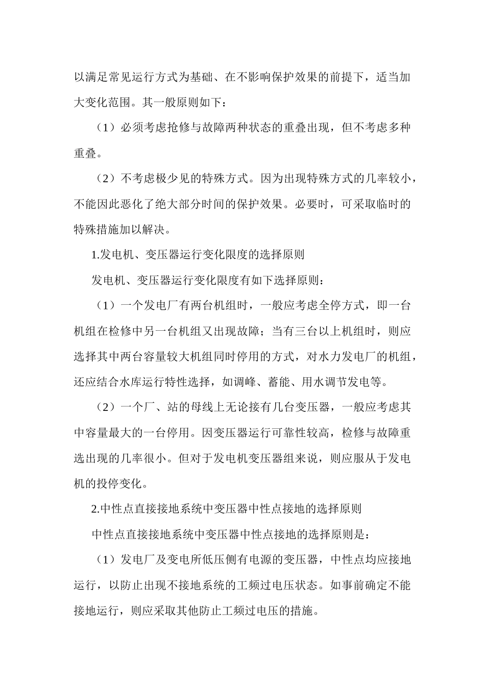 继电保护及安全自动装置的整定计算_第3页