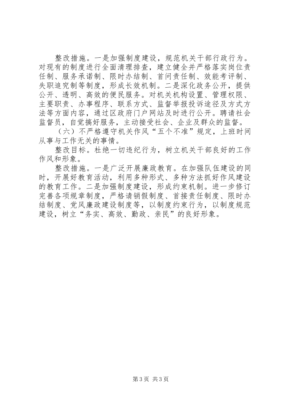 加强作风建设提高行政效能整改实施方案_第3页