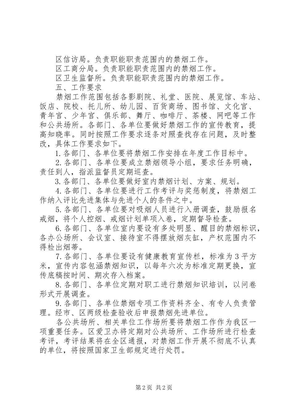 关于工作场所禁烟落实实施方案_第2页