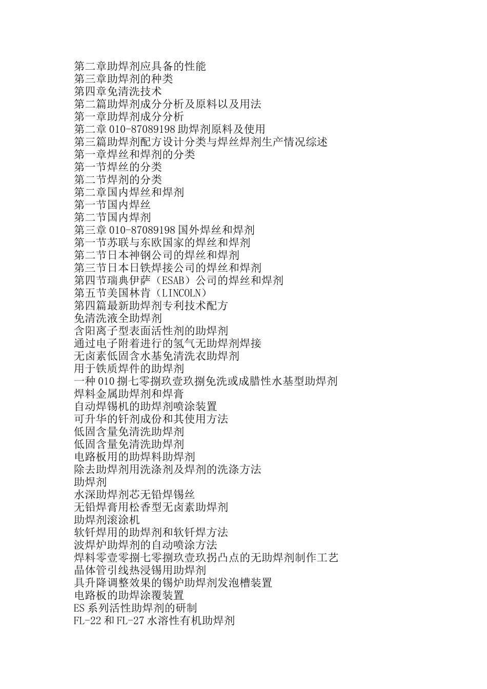 剂原料选用与配方创新设计生产工艺技术及质量检测标准实用手册__第2页