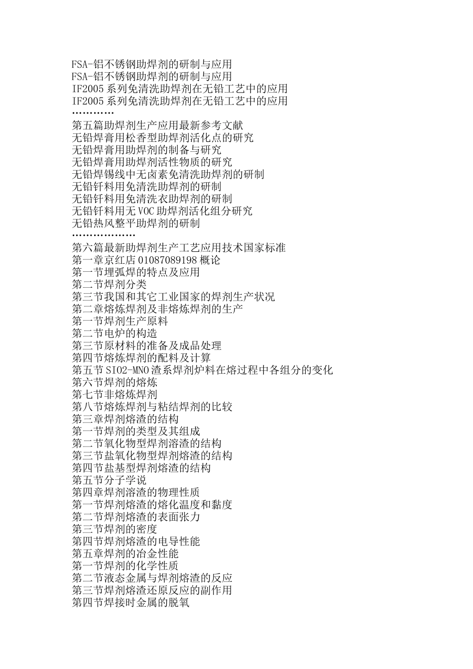 剂原料选用与配方创新设计生产工艺技术及质量检测标准实用手册__第3页