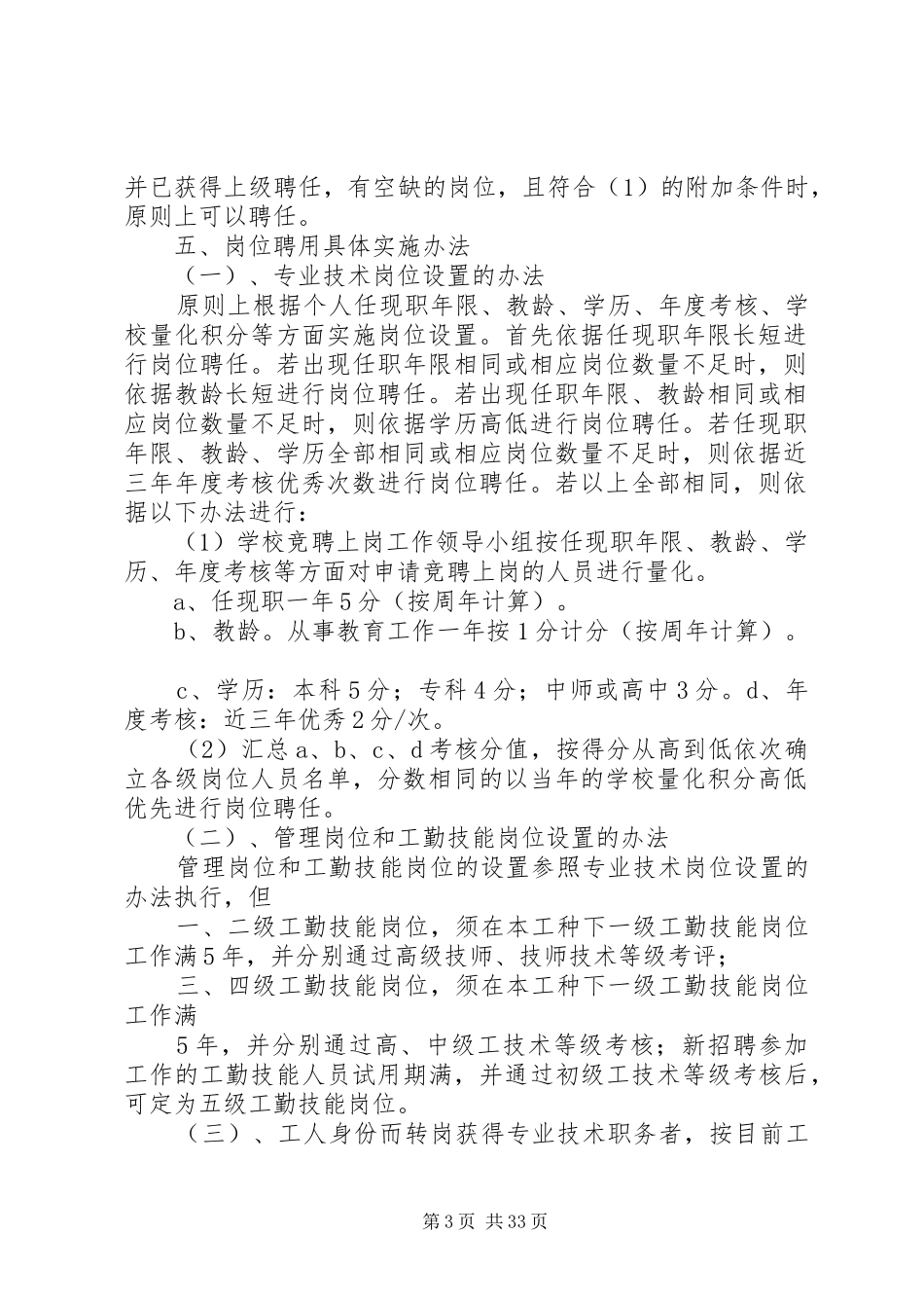 小学岗位设置方案_第3页