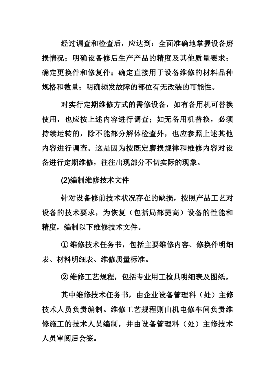 重庆某公司设备维修计划的实施_第3页