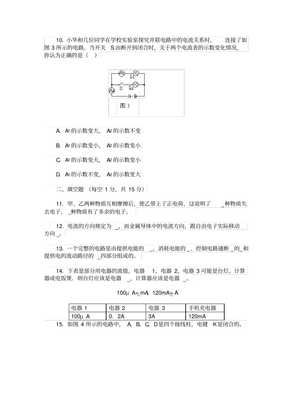初中物理《电流和电路》单元测试题_第3页
