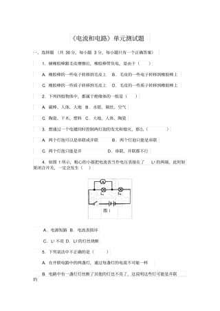 初中物理《电流和电路》单元测试题