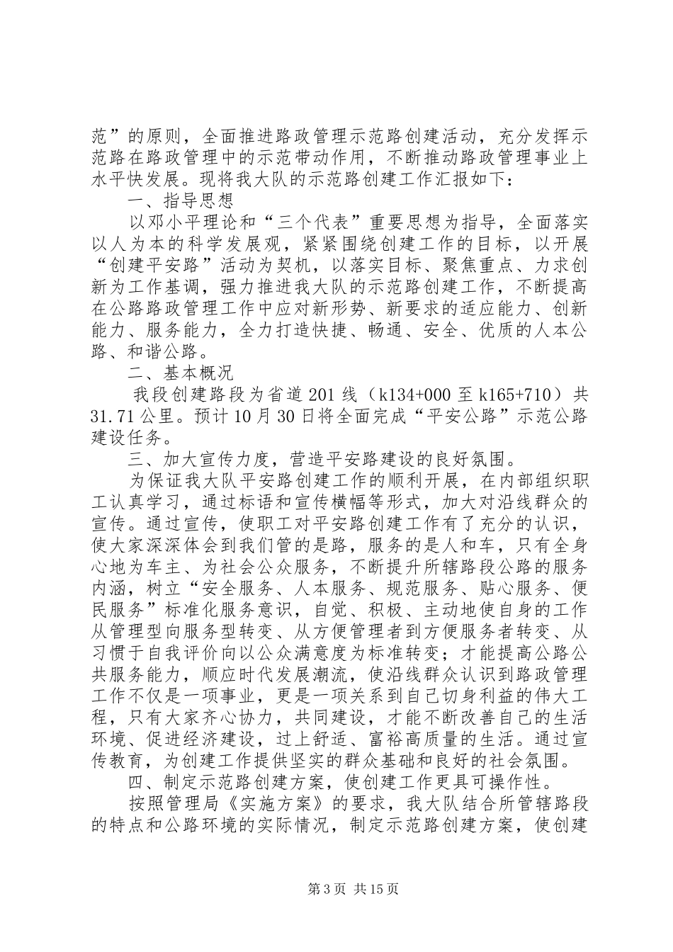 路政管理文明示范路创建实施方案_第3页