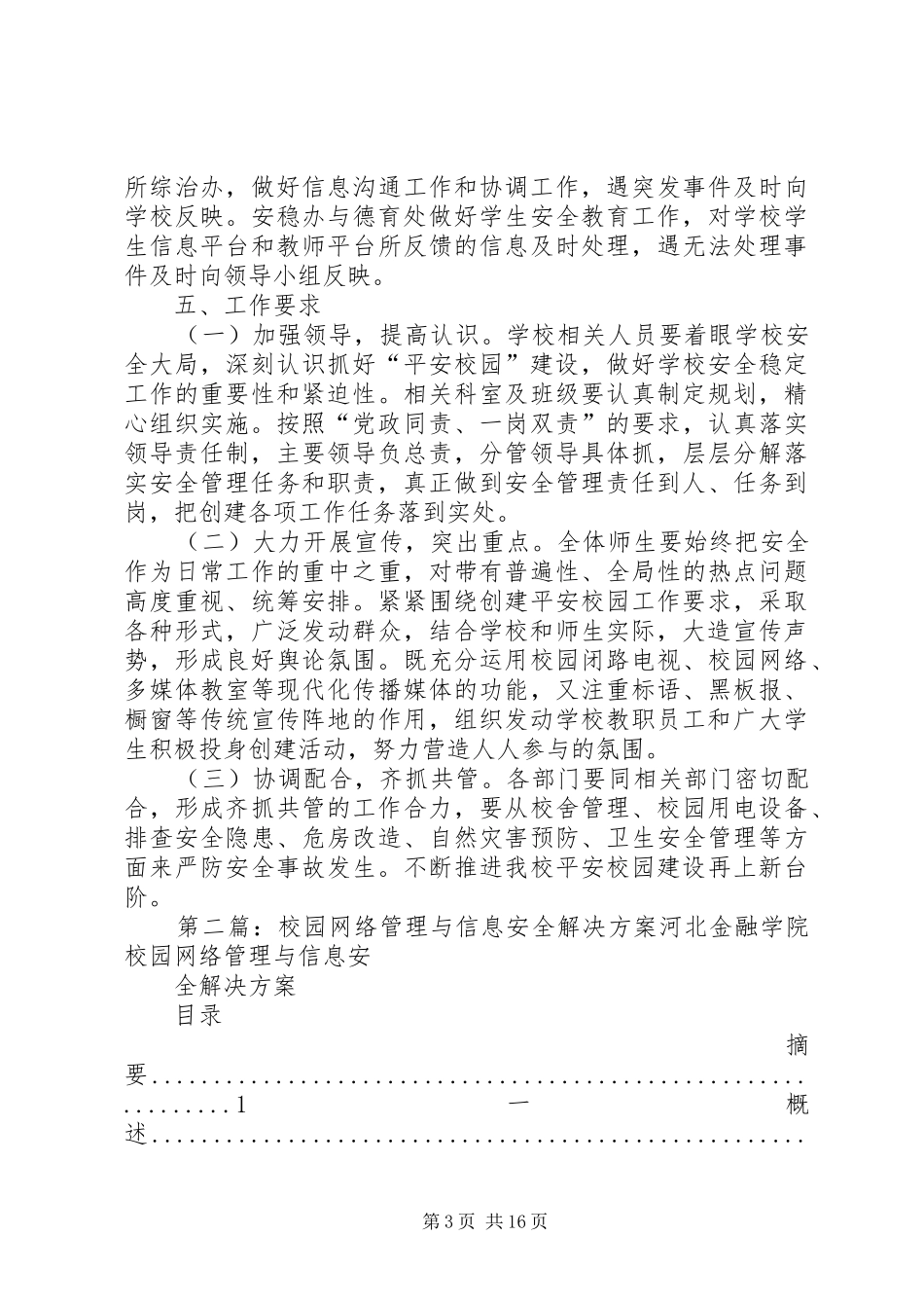 校园安全五级信息网络建设实施方案_第3页