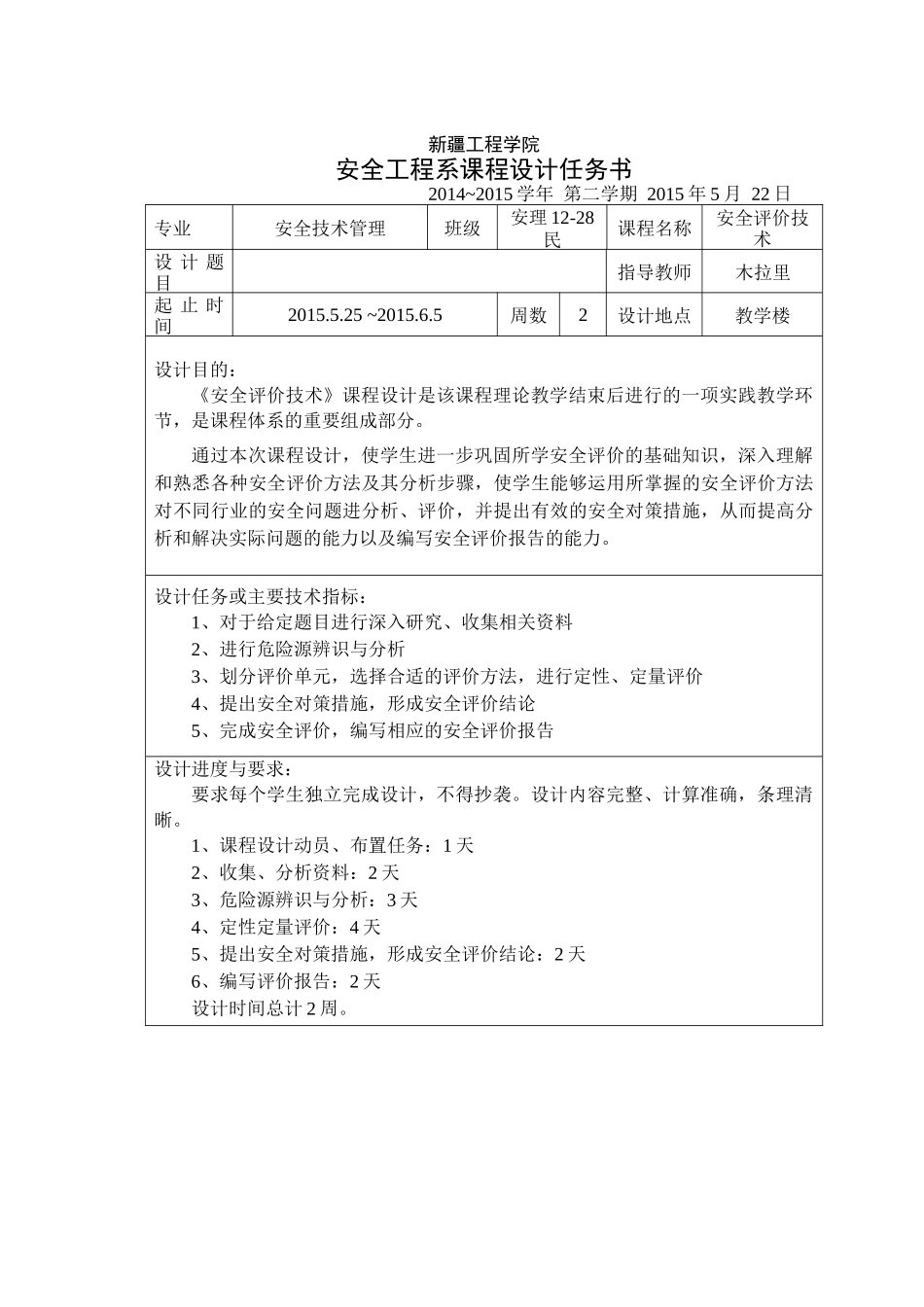 加油站验收安全评价报告_第2页
