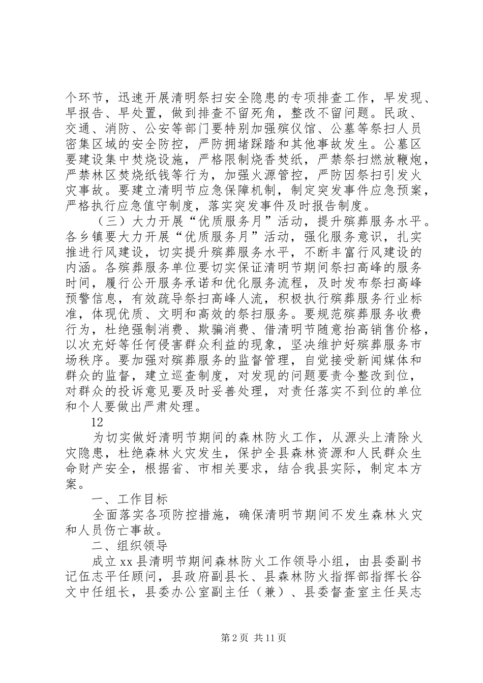 县民政局清明节工作实施方案_第2页