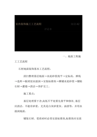 室内装饰施工工艺流程4734155531