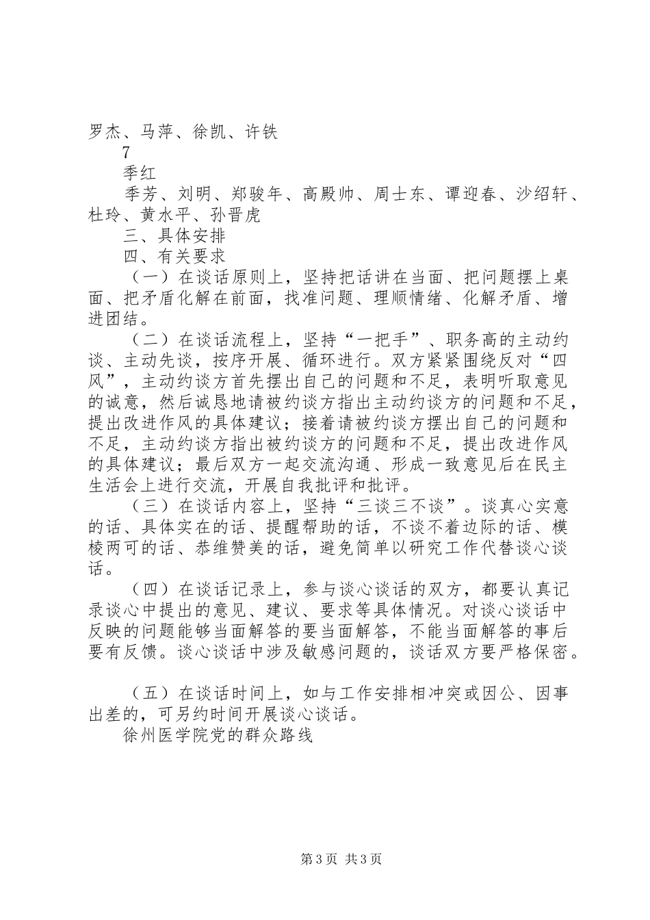 群众路线·领导干部谈心谈话方案之一_第3页