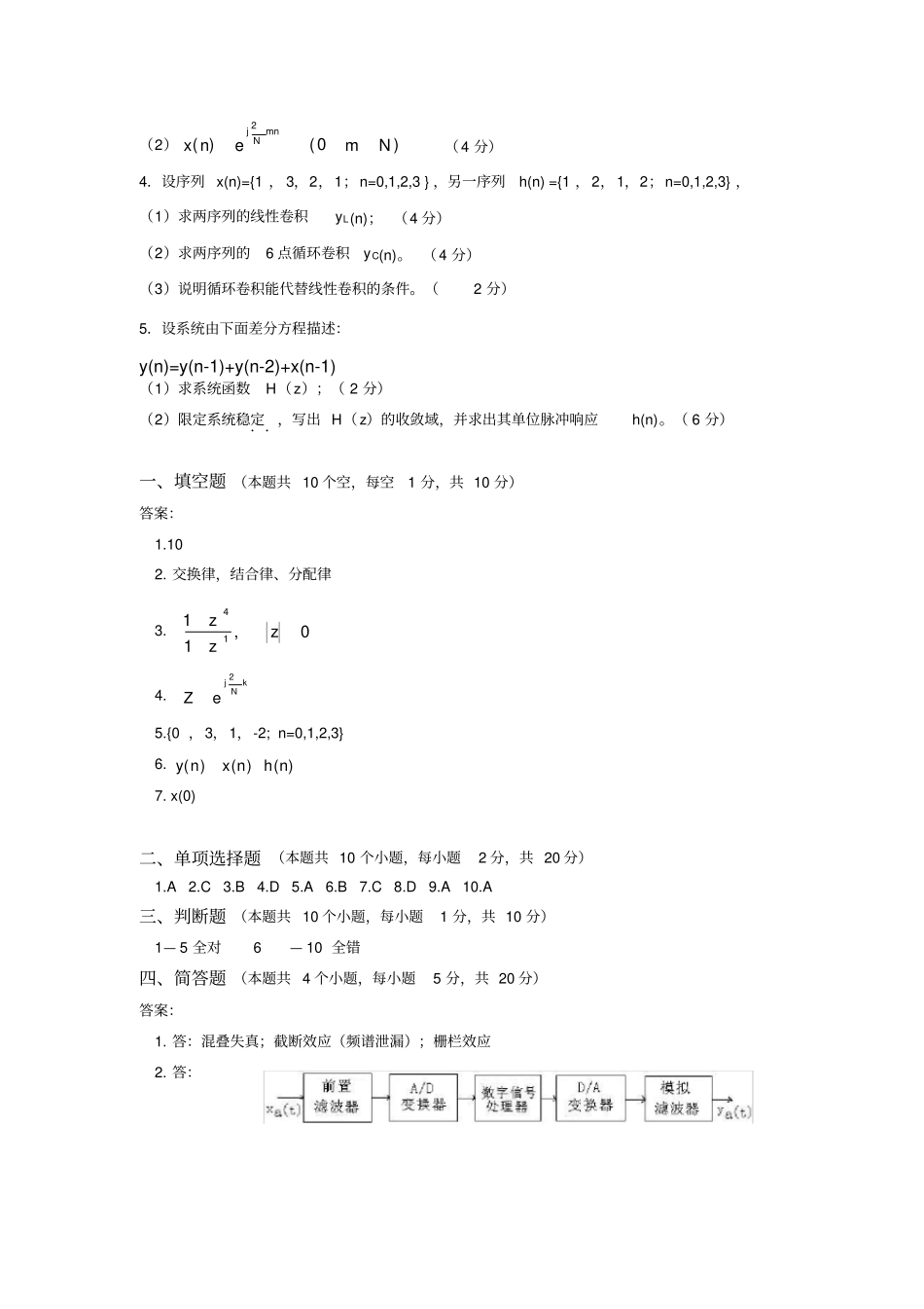 (完整)数字信号处理试卷及答案,推荐文档_第3页