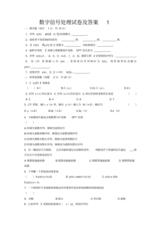 (完整)数字信号处理试卷及答案,推荐文档