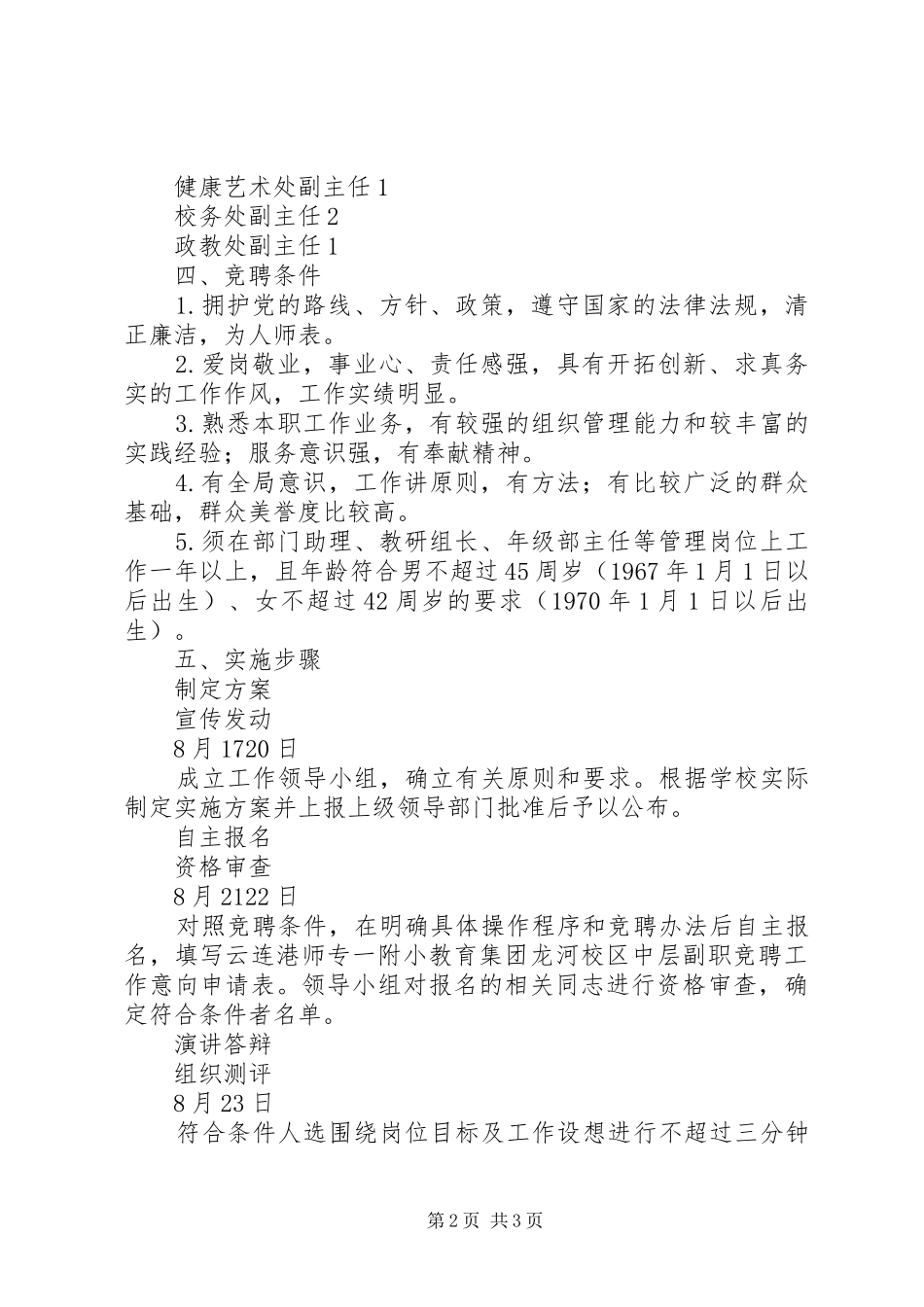 师专一附小中层副职竞聘实施方案_第2页