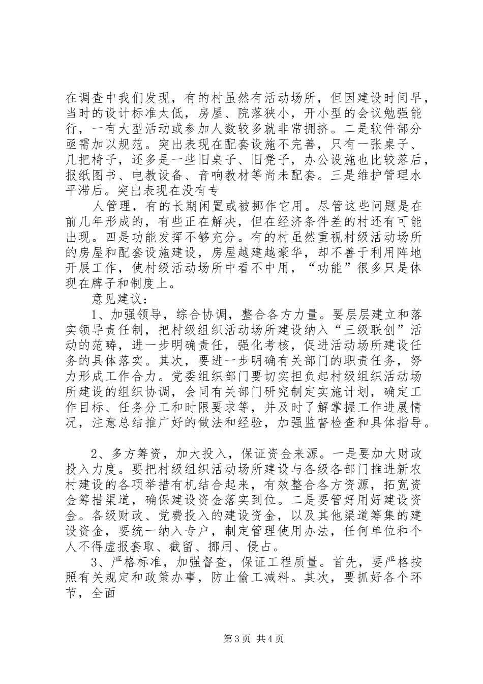 铁丝塘镇开展项目建设年活动方案_第3页