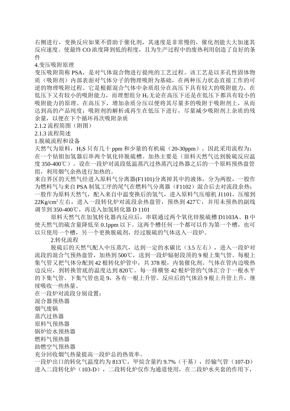 天然气制氢工艺技术规程_第2页