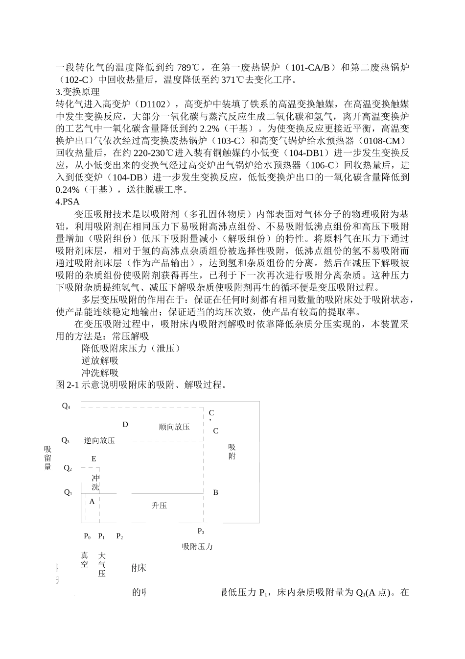 天然气制氢工艺技术规程_第3页