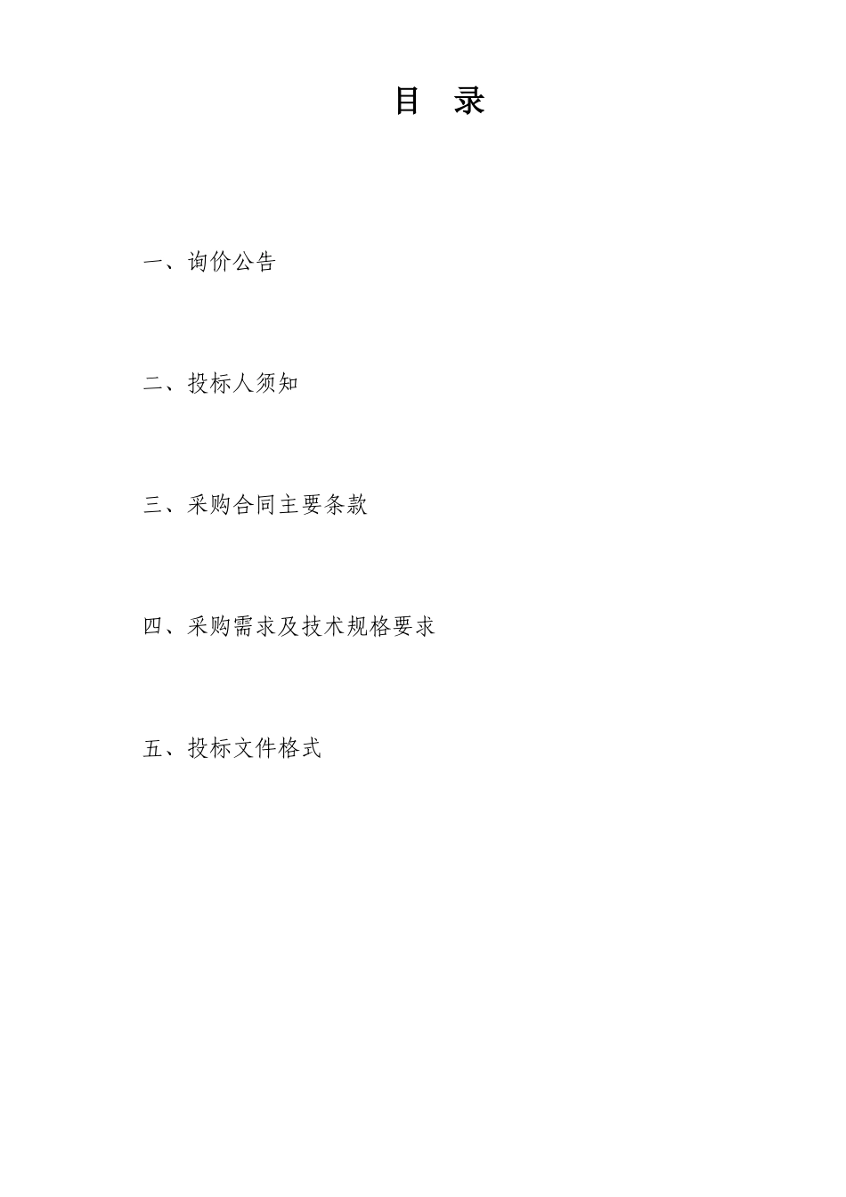 设备询价采购文件_第2页