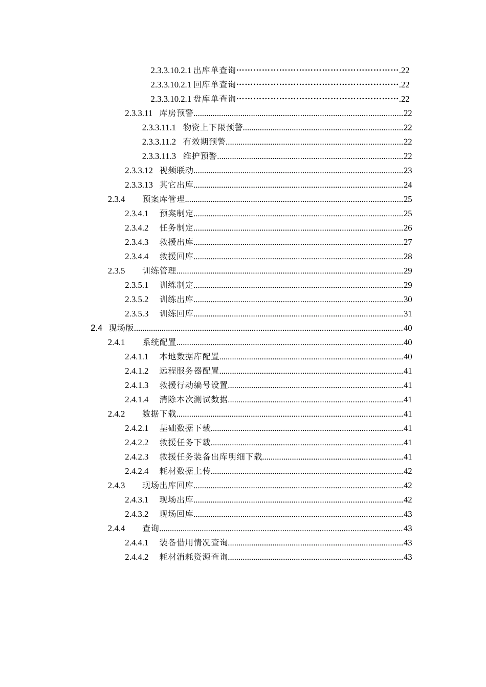 武警总医院仓库管理系统_第3页