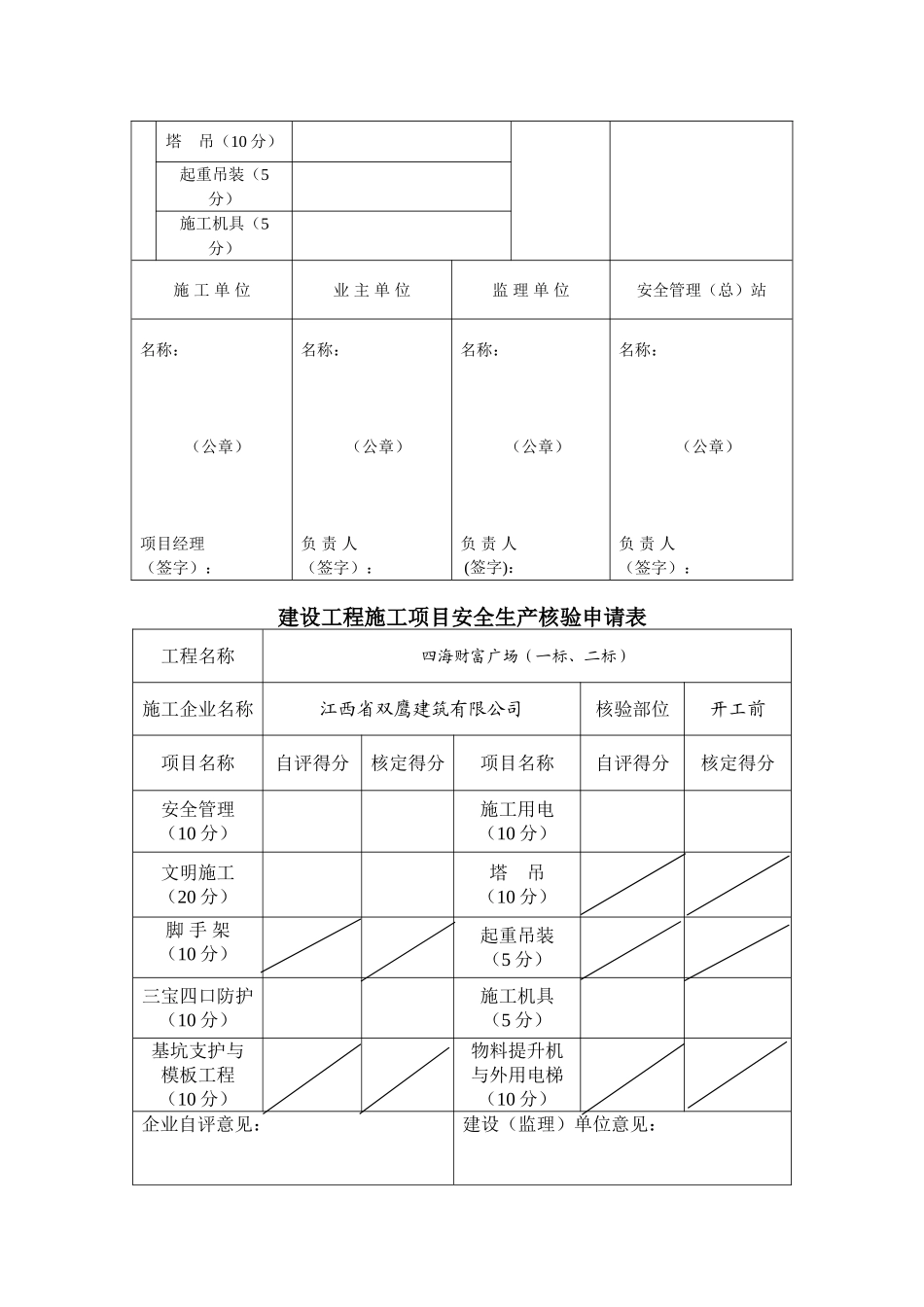 安全竣工范本_第3页
