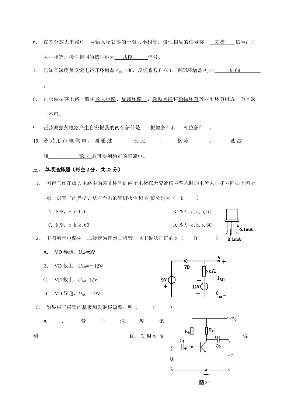 模拟电子技术试题1答案及评分标准_第2页