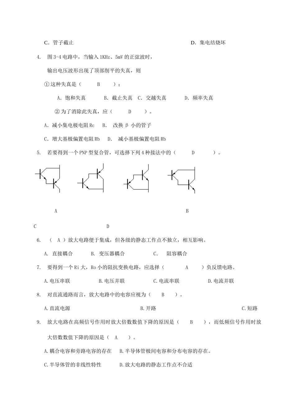 模拟电子技术试题1答案及评分标准_第3页